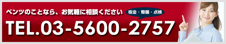 ベンツ板金ご相談