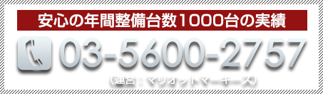 メルセデスベンツGクラス整備 電話番号