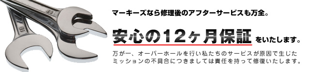 ベンツ修理　アフターサービス