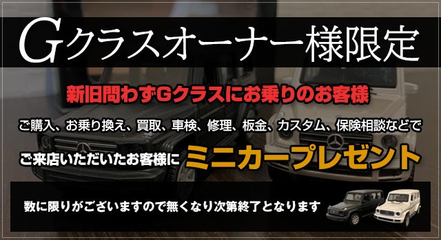gクラス　買取サイト