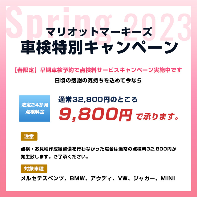 メルセデスベンツ車検