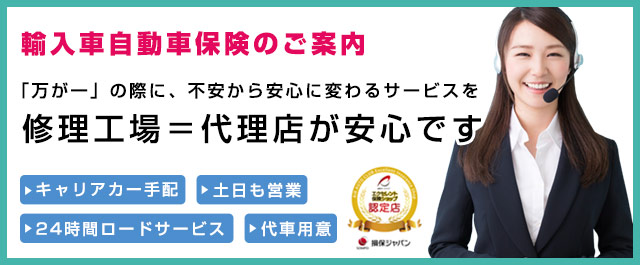 自動車保険お見積もり