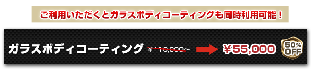 12か月点検特典