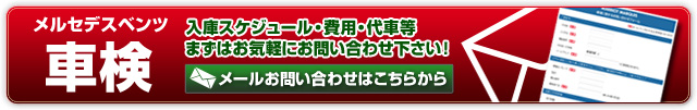 車検のお問い合わせはこちら