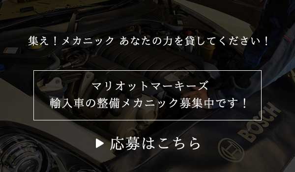 ベンツ故障修理 車検整備 板金 ベンツのことならマーキーズ 東京 へお任せください