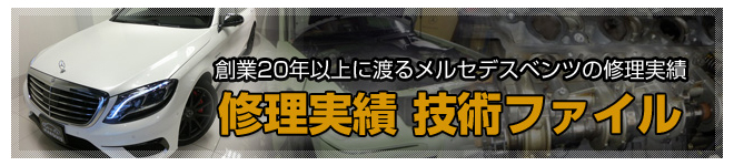 車種別入庫情報・技術ファイル事例