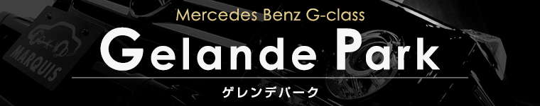 Gクラス購入はこちら