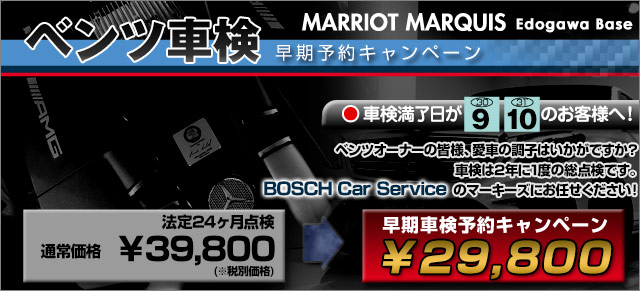 シーズンチェックキャンペーン