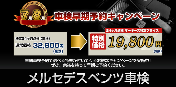 マリオットマーキーズ車検入庫予約フォーム